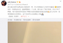 前沿手游：記得直播爆料：PDD將會(huì)解說春季賽決賽