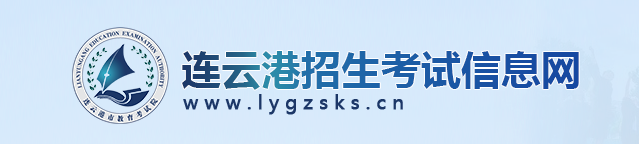 連云港中考成績(jī)查詢?nèi)肟?name=
