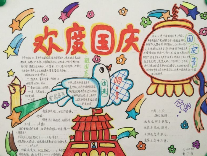 國慶節(jié)手抄報