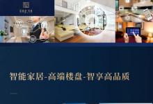 狄耐克智能家居與佳兆業(yè)·天墅同行，俯瞰羊城之繁華，智享生命力空間