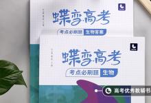 教育資訊：生物學考知識點總結2021