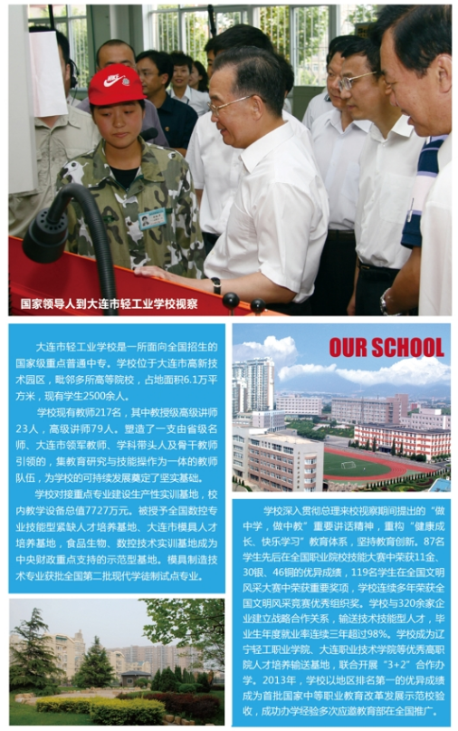 2018大連市輕工業(yè)學(xué)校招生計(jì)劃及簡章