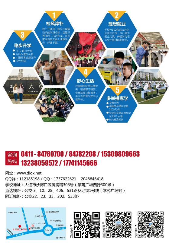 2018大連市輕工業(yè)學(xué)校招生計(jì)劃及簡章