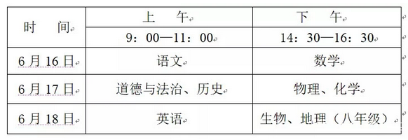 2021年四川省廣安中考時間是什么時候