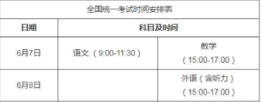 重慶高考什么時(shí)候考試
