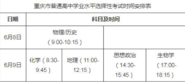 重慶高考什么時(shí)候考試
