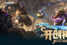 前沿手游：LOLS11裝備圖標(biāo)大全 裝備圖標(biāo)更新改版高清大圖整合對比
