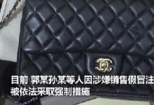 男子買假大牌送女友牽出售假團伙這是什么操作