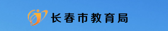 長春中考成績查詢?nèi)肟?name=