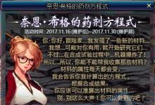 前沿手游：DNF藥劑方程式活動攻略 藥劑合成答案大全