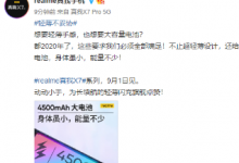 realme真我手機(jī)官方對(duì)真我X7系列進(jìn)行了新的預(yù)熱