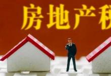 房地產(chǎn)稅改革試點(diǎn)工作座談會召開具體是什么情況