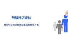 職場(chǎng)焦慮催生培訓(xùn)熱，幫幫好店助力職教培訓(xùn)機(jī)構(gòu)招生