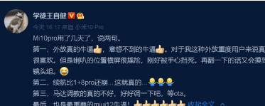 手機(jī)愛好者王自健談了自己上手小米10 Pro幾天后的使用感受