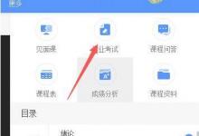 教你智慧樹如何查看章節(jié)測(cè)試答案方法