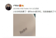 Redmi品牌總經(jīng)理盧偉冰發(fā)布了一條微博