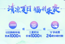 曝出一張三星全新購機(jī)優(yōu)惠活動(dòng)海報(bào)