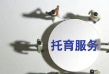 教你如何用校輕松管理軟件降托育加盟風(fēng)險(xiǎn)提高坪效