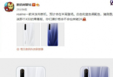 realme品牌一款未發(fā)布的新機(jī)將在本周亮相