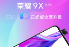華為EMUI 公布了EMUI10.1升級列表