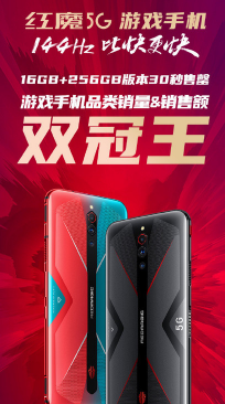 新晉游戲旗艦紅魔5G游戲手機(jī)正式發(fā)售