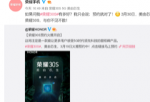 榮耀30系列首款手機(jī)榮耀30S將于3月30日在線上發(fā)布