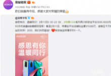 網(wǎng)絡(luò)上出現(xiàn)對榮耀5G手機(jī)銷量的質(zhì)疑聲