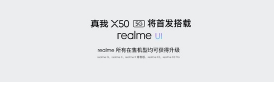 realme在北京舉行realme真我X50系列新品發(fā)布會