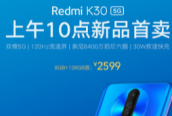Redmi K30 5G 8GB+128GB版本正式開(kāi)售