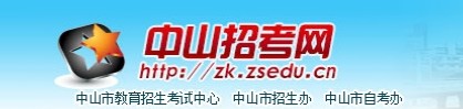 中山成績(jī)查詢?nèi)肟?alt=