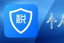 日常生活:退稅多久到賬