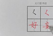 日常生活：撇點怎么寫
