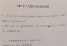 前沿手游:SAT戰(zhàn)隊新規(guī)章制度曝光 異常嚴(yán)格