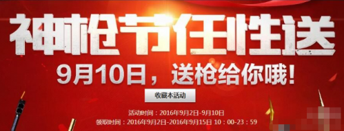 CF9月10日神槍節(jié)有什么武器 CF神槍節(jié)活動(dòng)介紹