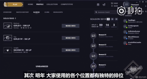 LOLS9排位規(guī)則改動 單雙排最多5個段位