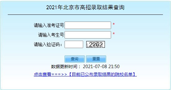 2021北京高考錄取結(jié)果查詢?nèi)肟?name=
