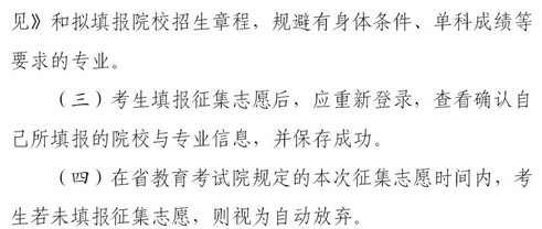 2021四川本科提前批國(guó)家專項(xiàng)、國(guó)家優(yōu)師專項(xiàng)征集志愿時(shí)間