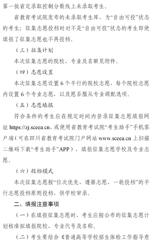 2021四川本科提前批國(guó)家專項(xiàng)、國(guó)家優(yōu)師專項(xiàng)征集志愿時(shí)間