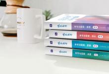 教育資訊：征求志愿一般都能過(guò)嗎 需要注意什么