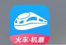 日常生活：網(wǎng)上如何購買動車票