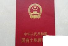 日常生活：土地證怎么辦理