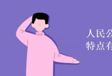 教育資訊：人民公社化運動的特點有哪些