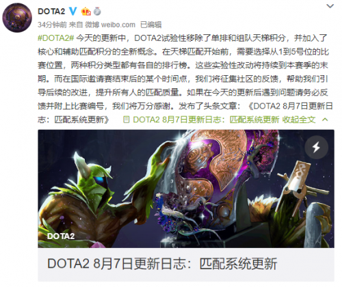 2019DOTA2匹配系統(tǒng)更新官方公告 DOTA2移除單排和組隊(duì)天梯積分