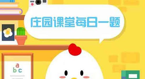 常用語“不分青紅皂白”中，“皂”指？螞蟻莊園2月24日答案分享