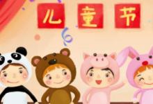 日常生活：六一兒童節(jié)20字的寄語(yǔ)有哪些