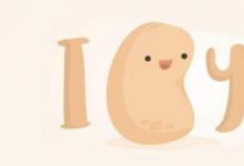 日常生活:I potato you是什么梗