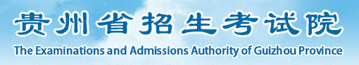 貴州高考錄取查詢(xún)?nèi)肟?alt=