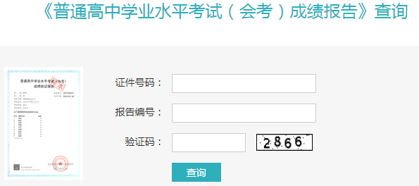 會(huì)考成績查詢?nèi)肟?alt=