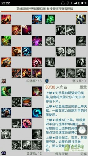 LOLS6天賦加點(diǎn)大全 S6上單打野ADC最新通用天賦圖