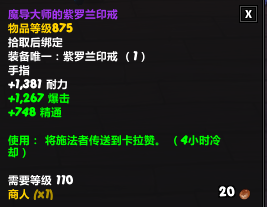 《魔獸世界》7.1卡拉贊戒指怎么升級(jí) 戒指升級(jí)任務(wù)線一覽